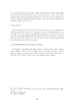 [졸업] [전자상거래] 전자상거래의 현황과 활성화 방안에 관한 고찰-15