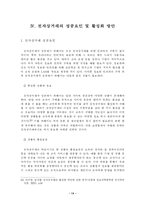 [졸업] [전자상거래] 전자상거래의 현황과 활성화 방안에 관한 고찰-16