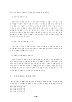 [졸업] [전자상거래] 전자상거래의 현황과 활성화 방안에 관한 고찰-17