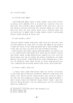 [졸업] [전자상거래] 전자상거래의 현황과 활성화 방안에 관한 고찰-18
