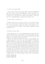 [졸업] [전자상거래] 전자상거래의 현황과 활성화 방안에 관한 고찰-19