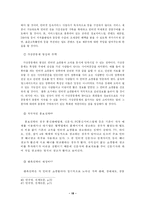 [졸업] [전자상거래] 전자상거래의 현황과 활성화 방안에 관한 고찰-20