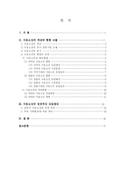 [학사] [경영] 아웃소싱의 성공적인 도입방안-1