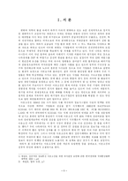 [학사] [경영] 아웃소싱의 성공적인 도입방안-3