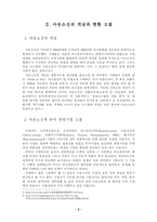 [학사] [경영] 아웃소싱의 성공적인 도입방안-4