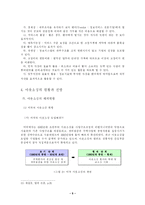 [학사] [경영] 아웃소싱의 성공적인 도입방안-7