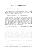 [학사] [경영] 아웃소싱의 성공적인 도입방안-15