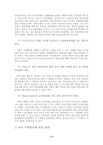[학사] [경영] 아웃소싱의 성공적인 도입방안-16