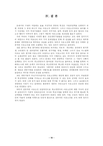 [학사] [경영] 아웃소싱의 성공적인 도입방안-18