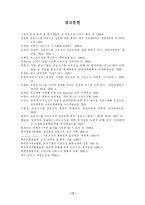 [학사] [경영] 아웃소싱의 성공적인 도입방안-19