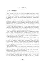 [학사] [경영학] 경영혁신을 위한 ERP구축에 관한 고찰-5