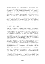 [학사] [경영학] 경영혁신을 위한 ERP구축에 관한 고찰-14