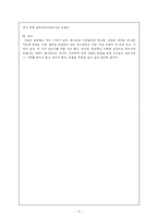 [영화감상문] 멜로드마라 `아는여자`, `번지점프를 하다`, `봄날은 간다`-5