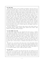 [인문] 모더니즘의 의의와 한계-1