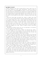 [고전문학] ♧ ‘춘향전’에 대한 연구-1