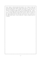 [고전문학] ♧ ‘춘향전’에 대한 연구-3
