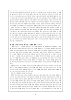 [소설 원작 영화 감상문] 소설을 원작으로 한 영화 비교 감상 아홉살 인생-3