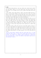 [소설 원작 영화 감상문] 소설을 원작으로 한 영화 비교 감상 아홉살 인생-5