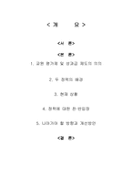 [교육행정] 교원성과급에 대하여-2