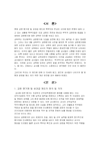 [교육행정] 교원성과급에 대하여-3