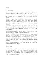 [교육행정] 교원성과급에 대하여-4