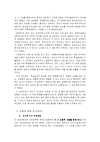 [교육행정] 교원성과급에 대하여-5