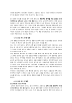 [교육행정] 교원성과급에 대하여-6
