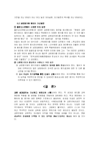 [교육행정] 교원성과급에 대하여-10