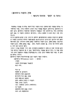 플라토닉 사랑에 대한 견해-1