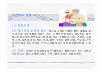 [가족복지] 가족복지와 가족문제의 현황과 대결방안(종류별로 자세히)(A+레포트)★★★★★-4