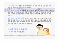 [가족복지] 가족복지와 가족문제의 현황과 대결방안(종류별로 자세히)(A+레포트)★★★★★-6