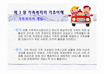 [가족복지] 가족복지와 가족문제의 현황과 대결방안(종류별로 자세히)(A+레포트)★★★★★-10