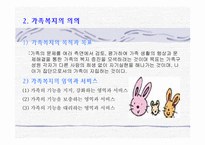 [가족복지] 가족복지와 가족문제의 현황과 대결방안(종류별로 자세히)(A+레포트)★★★★★-11