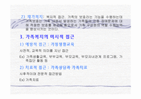 [가족복지] 가족복지와 가족문제의 현황과 대결방안(종류별로 자세히)(A+레포트)★★★★★-13