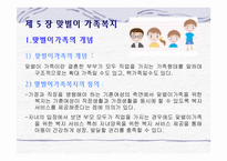 [가족복지] 가족복지와 가족문제의 현황과 대결방안(종류별로 자세히)(A+레포트)★★★★★-14