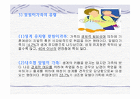 [가족복지] 가족복지와 가족문제의 현황과 대결방안(종류별로 자세히)(A+레포트)★★★★★-15