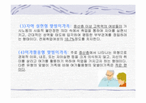 [가족복지] 가족복지와 가족문제의 현황과 대결방안(종류별로 자세히)(A+레포트)★★★★★-16