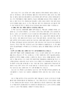 [독후감, 독서감상문, 서평] `나의 문화유산답사기` 서평-3