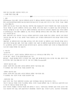 [정보통신] 유해차단프로그램조사-1