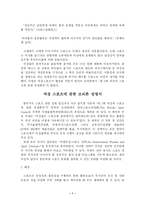 [체육] 스포츠와 성불평등-1