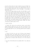 [체육] 스포츠와 성불평등-2