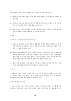[체육] 스포츠와 성불평등-3