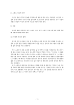 [체육] 스포츠와 성불평등-5
