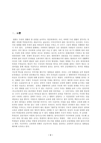 [교육학] 교육학적으로 영화를 본다는 것은-2