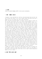 [교육학] 교육학적으로 영화를 본다는 것은-3