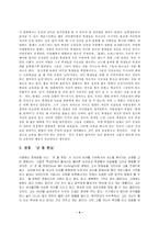 [교육학] 교육학적으로 영화를 본다는 것은-4