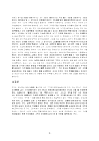 [교육학] 교육학적으로 영화를 본다는 것은-5