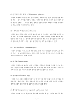 [유아교육학] 아동보육-자율성의 수준으로 분류한 놀이-3