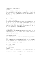 [유아교육학] 아동보육-자율성의 수준으로 분류한 놀이-8