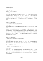 [유아교육학] 아동보육-자율성의 수준으로 분류한 놀이-9